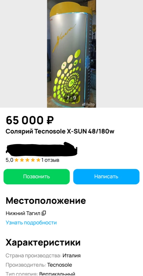 Объявление о продаже солярия Tecnosole X-SUN 48/180w за 65 000 рублей